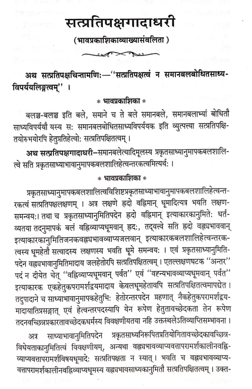 Sattpratipaksha Gadadhari